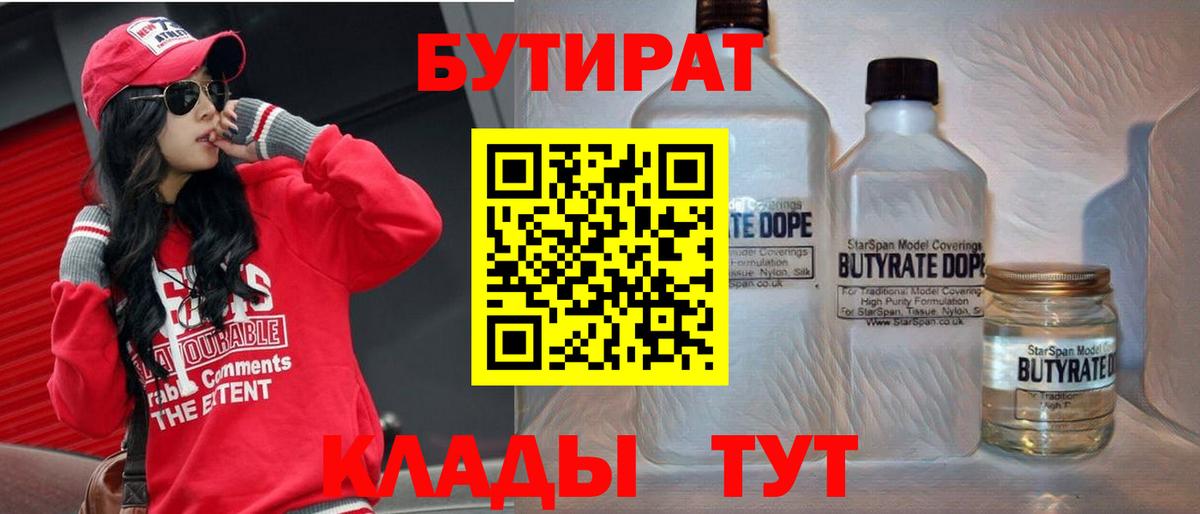 БУТИРАТ бутик Верхняя Салда