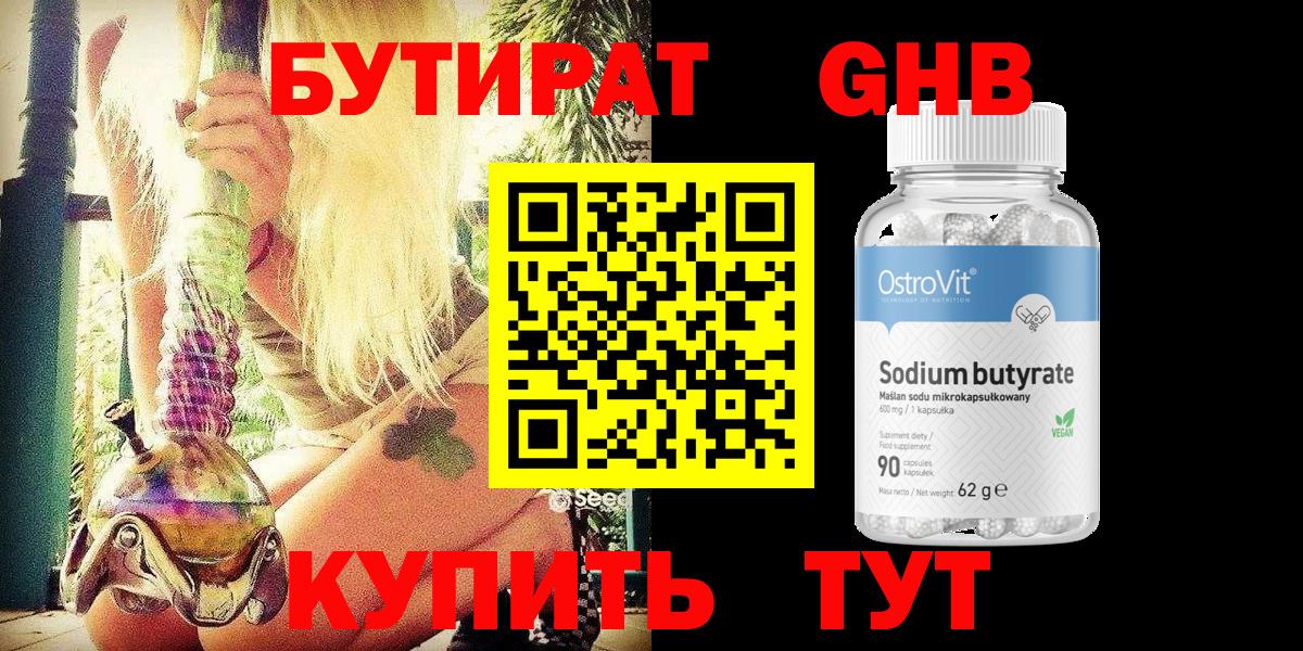 Верхняя Салда  БУТИРАТ GHB  Вход с VPN 
